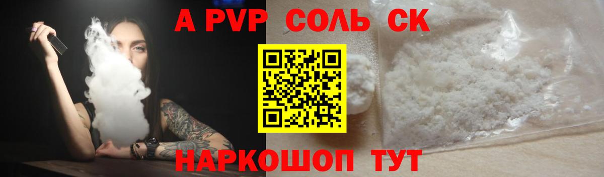 Альфа ПВП кристаллы  A-PVP мука  где купить   Вход с VPN  Добрянка  APVP 
