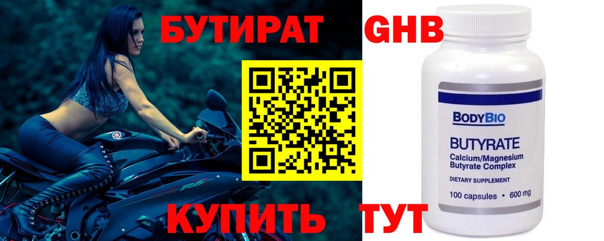 Бутират жидкий экстази  Вход с VPN  Добрянка 