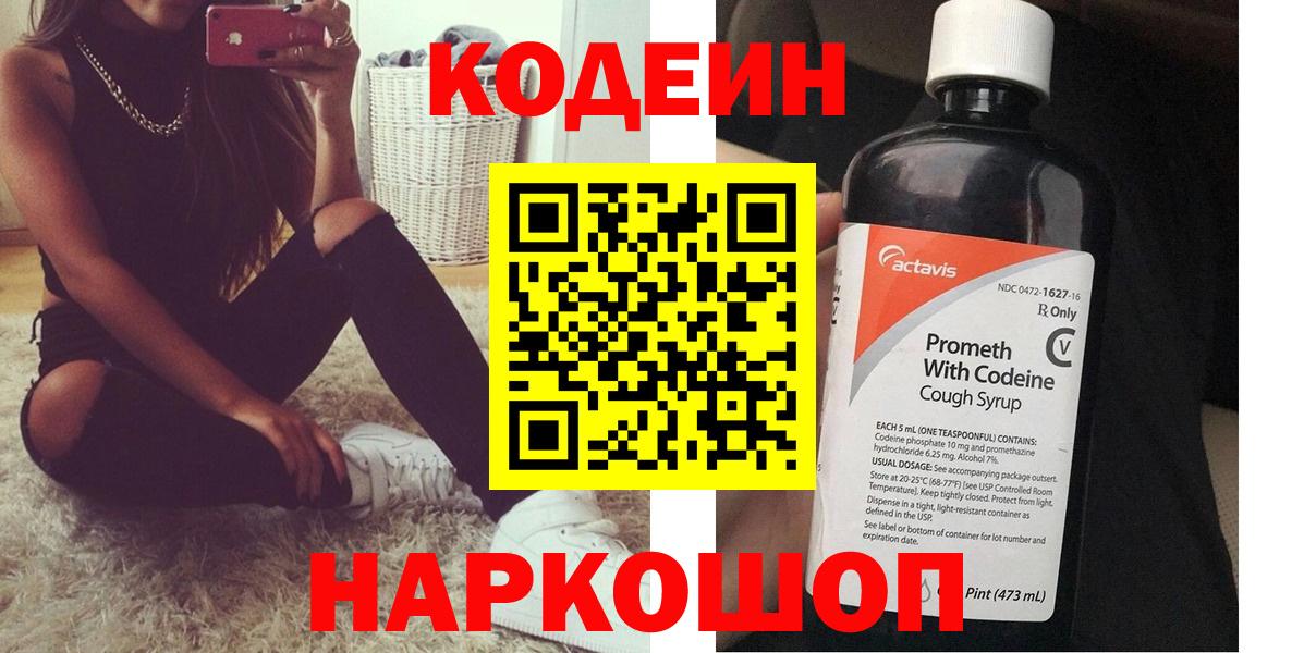 Кодеиновый сироп Lean напиток Lean (лин) Добрянка