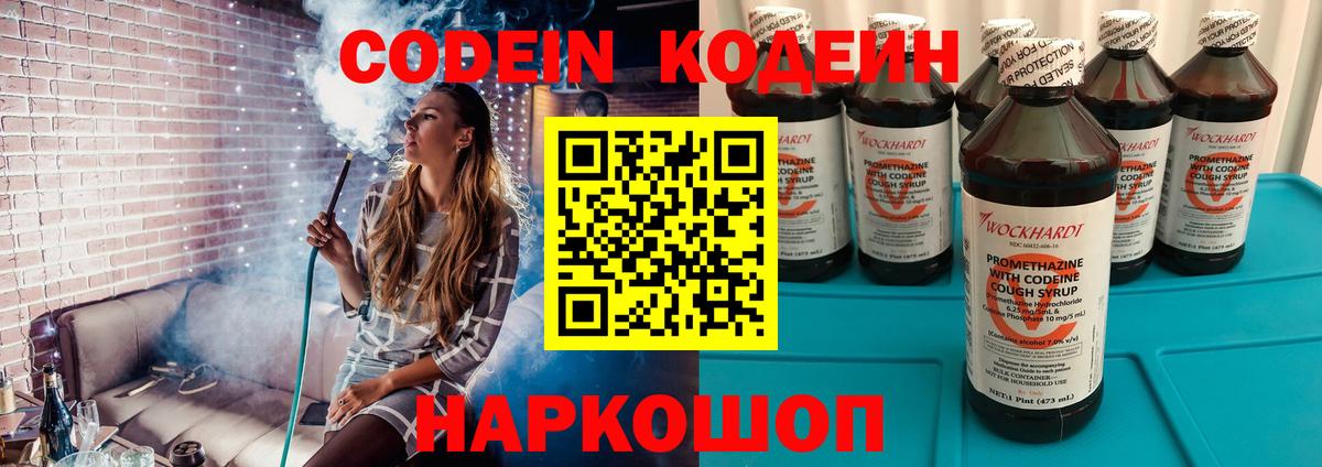 Codein Purple Drank  Вход с VPN  Добрянка  Кодеин Purple Drank 