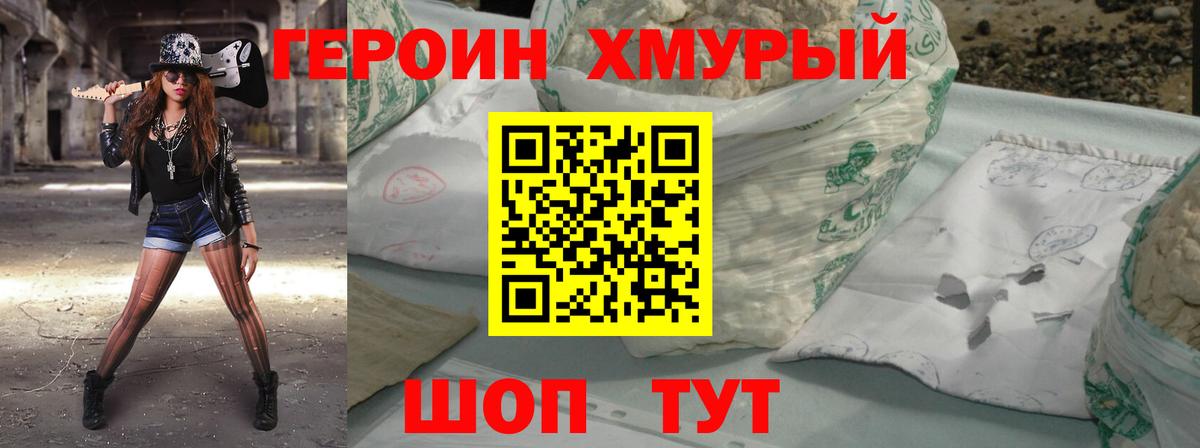 Добрянка  ГЕРОИН Heroin  Вход с VPN 