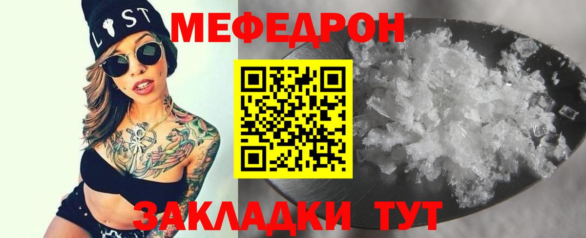 Мефедрон кристаллы Добрянка