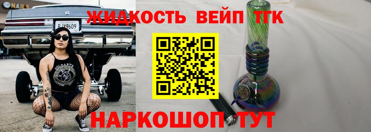 Дистиллят ТГК жижа  Вход с VPN  Добрянка  Дистиллят ТГК концентрат 